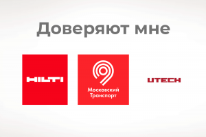 Доверяют работу мне.