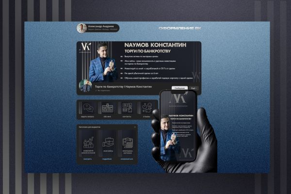 Дизайн  сообщества ВКонтакте  под ключ