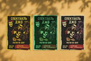 Плакат для группы "Спектакль Джо"