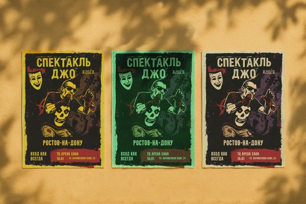 Плакат для группы "Спектакль Джо"