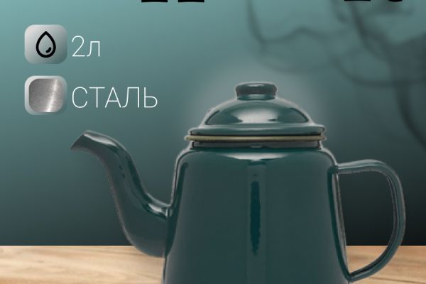 Карточка товара для Чайника