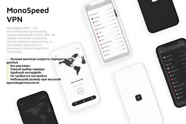 MonoSpeed VPN