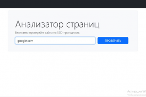 Анализатор страниц