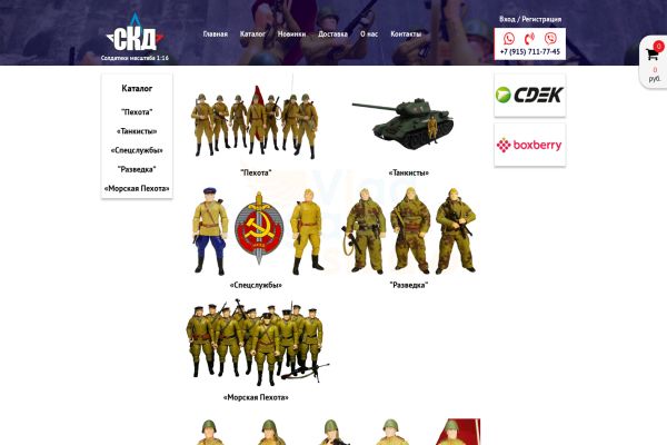 СОЛДАТИКИ-СКД.РФ