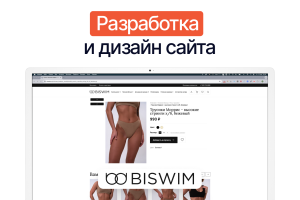 Разработка и дизайн интернет-магазина нижнего белья