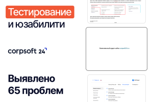 Тестирование и юзабилити анализ веб-сайта облачных решений