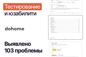 Тестирование и юзабилити аудит интернет-магазин мебели