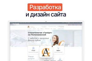 Разработка и дизайн корпоративного сайта стоматологической компании на Tilda