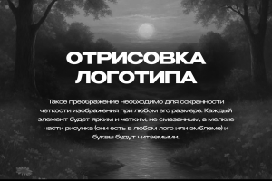 Отрисовка логотипа в векторе