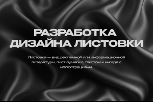 Разработка дизайна полиграфии для магазина шелковых полотенец