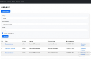 Менеджер задач