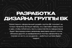 Оформление группы в вк