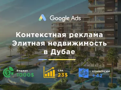 Элитная недвижимость в Дубае