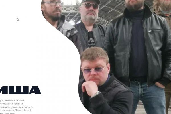 Сайт Рок Группы Артика