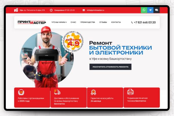 Принт Мастер Уфа