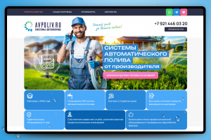 Landing page для компании AVPOLIV.RU