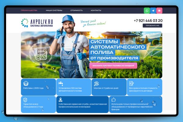 Landing page для компании AVPOLIV.RU