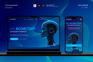 Одностраничный сайт для ИИ Ассистента | UX/UI 2024