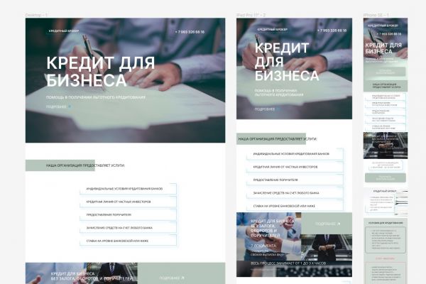 Сайт для кредитной организации на Тильде