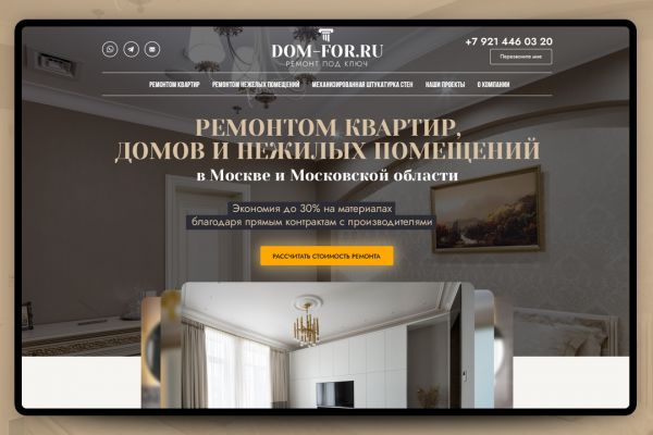 DOM-FOR.RU Ремонт квартир и домов