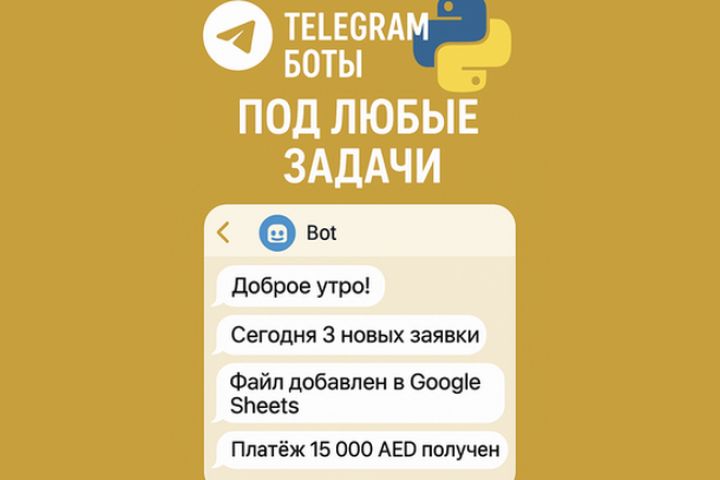 Telegram-бот на Python под любые задачи от А до Я - 5457517