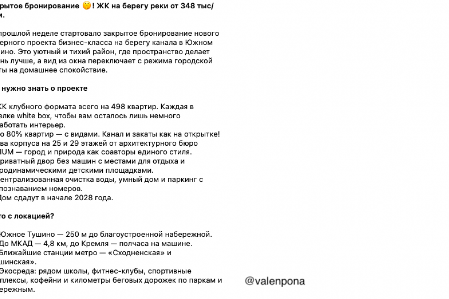 Тексты о недвижимости 1 500 руб.  за 1 день.. Валентина Пономарёва