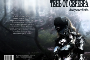 Создание обложки книги в жанре мистическое фэнтези