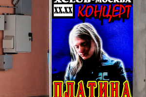 Создание плаката концерта