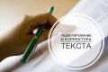 редактор текста