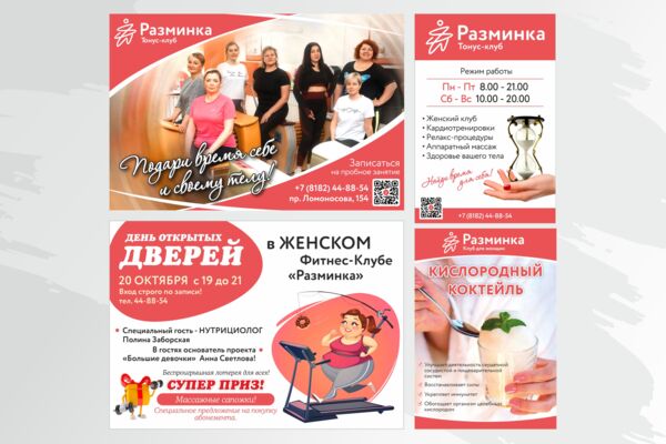 Разминка