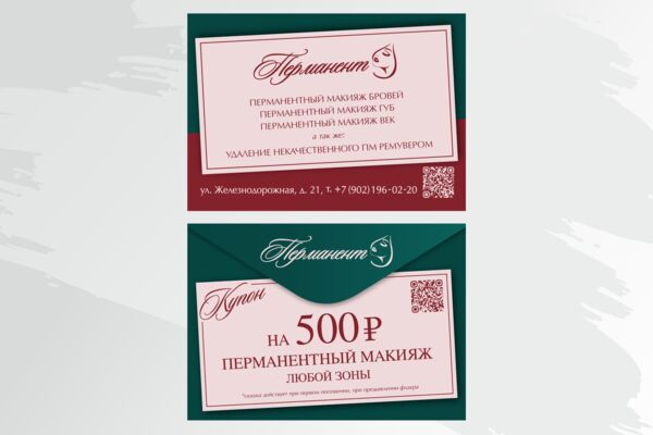 Перманент