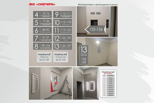 ЖК "Снегири"