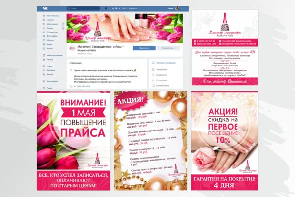 Мастер маникюра