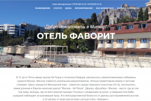 Сайт визитка под ключ для отеля