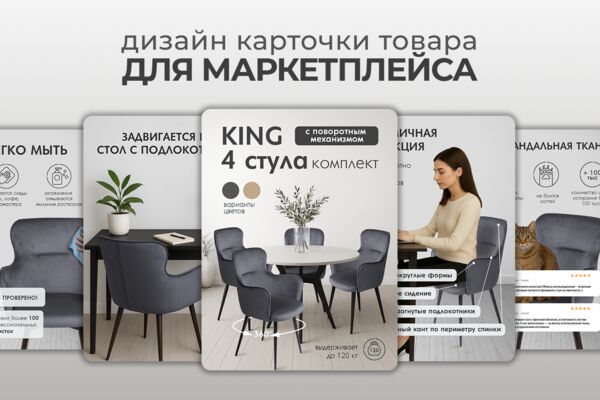 стулья портфолио.png