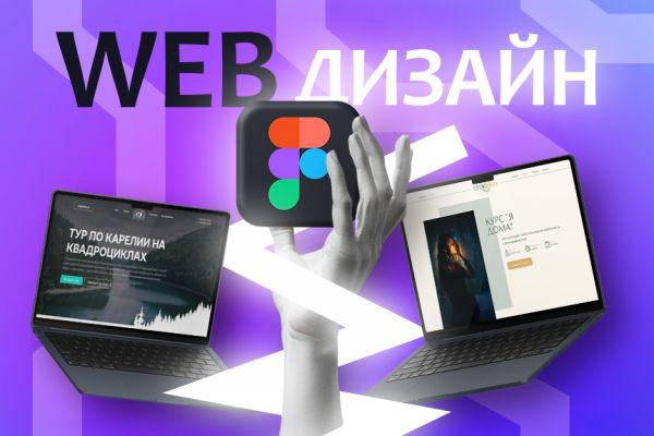 Веб-дизайн