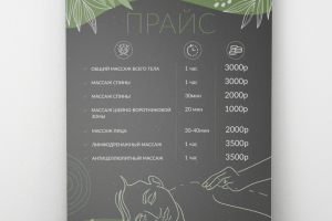 Визитки и прайс для массажиста