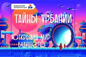 Баннер Единый оператор
