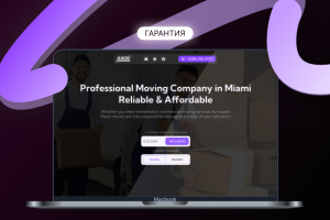 Разработка сайта для компании по переездам в Майами - AXOR Movers