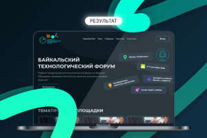 Разработка сайта для Байкальского технологического форума