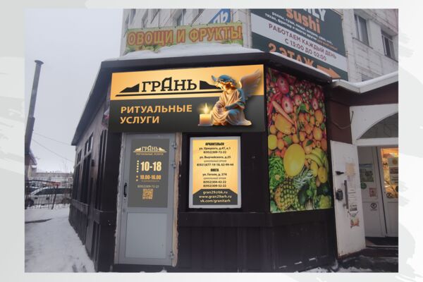 Грань