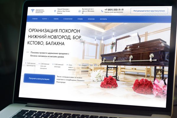 Сайт для компании занимающейся организацией похорон