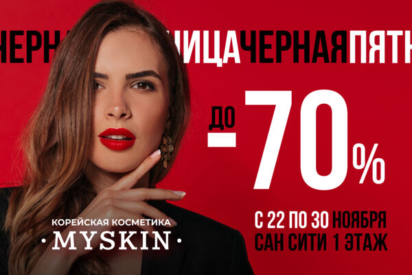 Рекламные анонсы для магазина корейской косметики MYSKIN