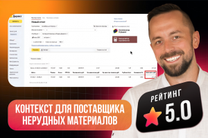 Контекстная реклама для поставщика нерудных материалов