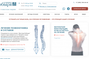 Комплексная реклама Клиники Бобыря