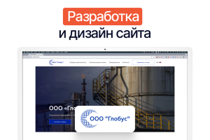 Разработка корпоративного сайта на Tilda для компании по переработке нефти и газа
