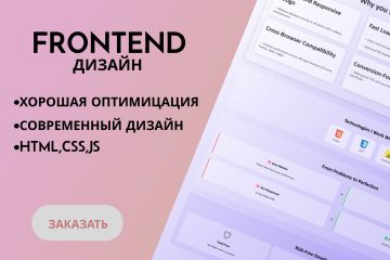 Создание дизайна сайта