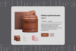 Концепт карточки товара