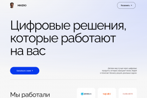 Mikero, 2025 – Дизайн и вёрстка лендинга в конструкторе Shuffle.dev