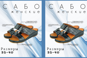 Карточка товара Сабо женские